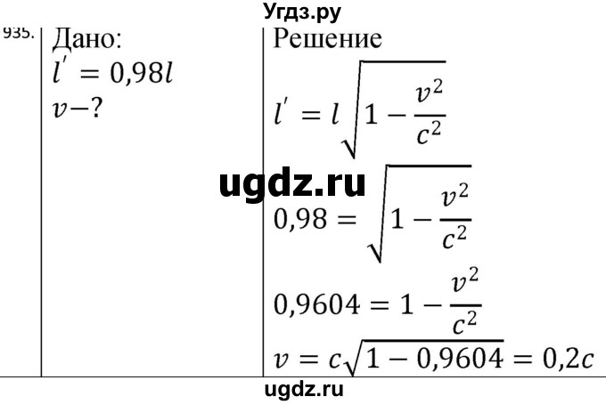 ГДЗ (Решебник) по физике 10 класс (сборник задач) Парфентьева Н.А. / задача / 935
