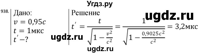 ГДЗ (Решебник) по физике 10 класс (сборник задач) Парфентьева Н.А. / задача / 938