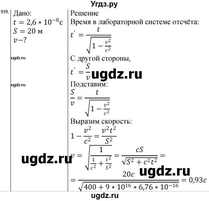 ГДЗ (Решебник) по физике 10 класс (сборник задач) Парфентьева Н.А. / задача / 939