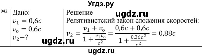 ГДЗ (Решебник) по физике 10 класс (сборник задач) Парфентьева Н.А. / задача / 942