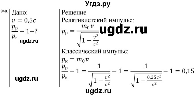 ГДЗ (Решебник) по физике 10 класс (сборник задач) Парфентьева Н.А. / задача / 948