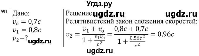 ГДЗ (Решебник) по физике 10 класс (сборник задач) Парфентьева Н.А. / задача / 951