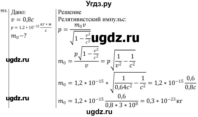 ГДЗ (Решебник) по физике 10 класс (сборник задач) Парфентьева Н.А. / задача / 953