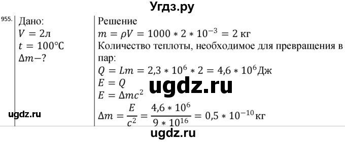 ГДЗ (Решебник) по физике 10 класс (сборник задач) Парфентьева Н.А. / задача / 955
