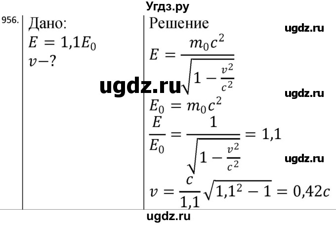 ГДЗ (Решебник) по физике 10 класс (сборник задач) Парфентьева Н.А. / задача / 956