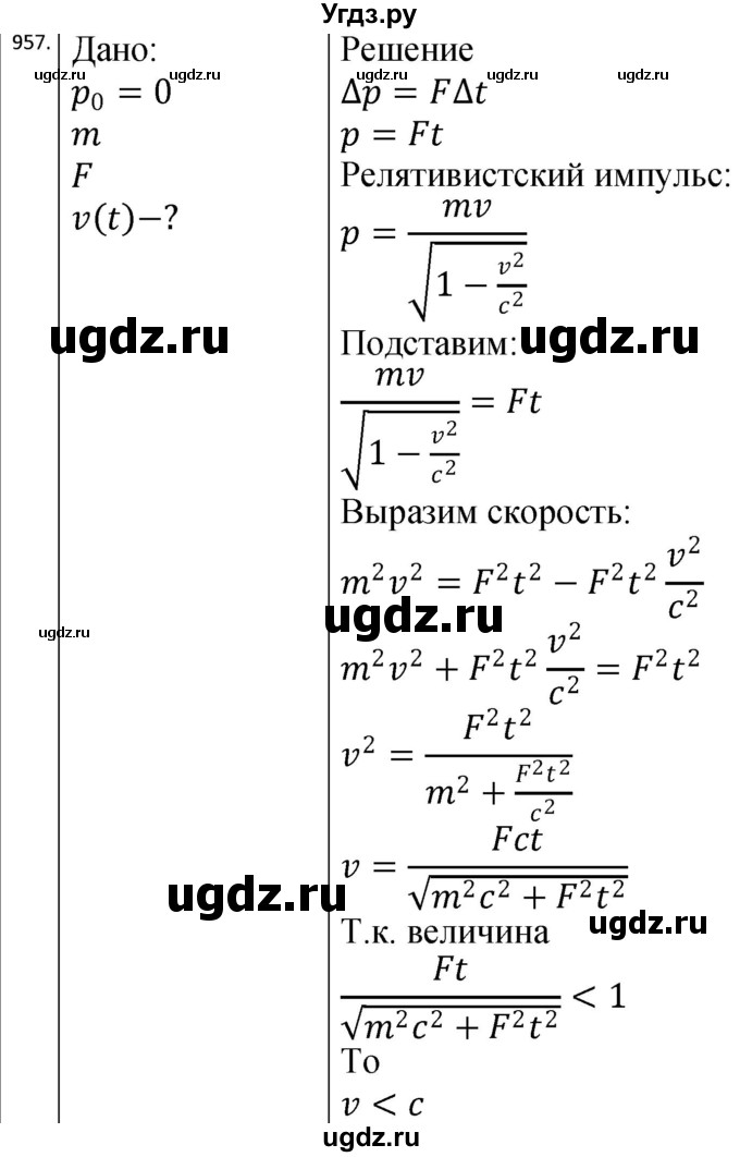 ГДЗ (Решебник) по физике 10 класс (сборник задач) Парфентьева Н.А. / задача / 957