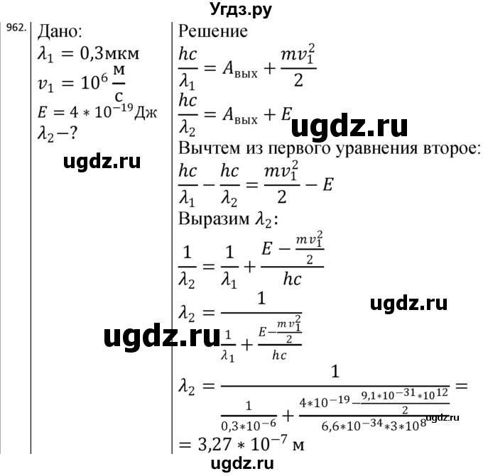 ГДЗ (Решебник) по физике 10 класс (сборник задач) Парфентьева Н.А. / задача / 962
