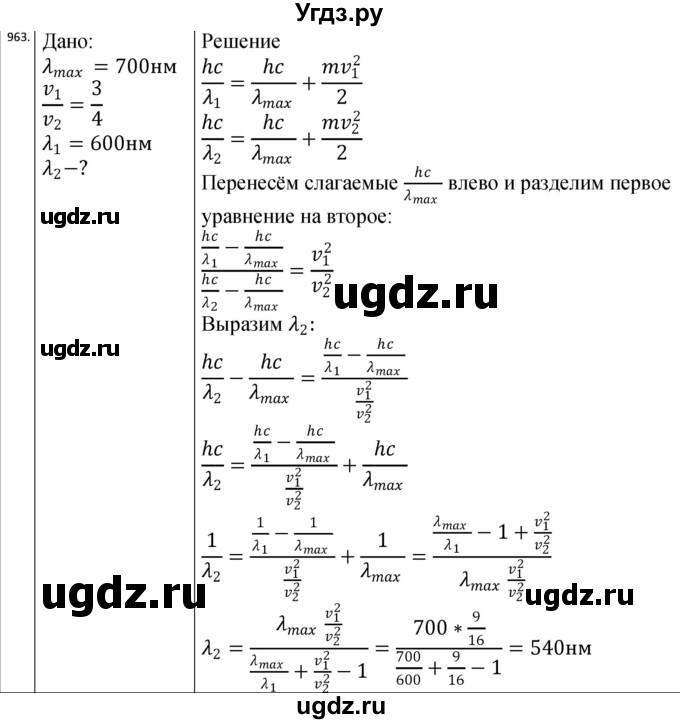 ГДЗ (Решебник) по физике 10 класс (сборник задач) Парфентьева Н.А. / задача / 963