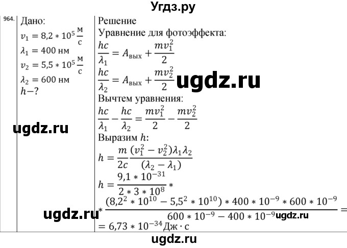 ГДЗ (Решебник) по физике 10 класс (сборник задач) Парфентьева Н.А. / задача / 964