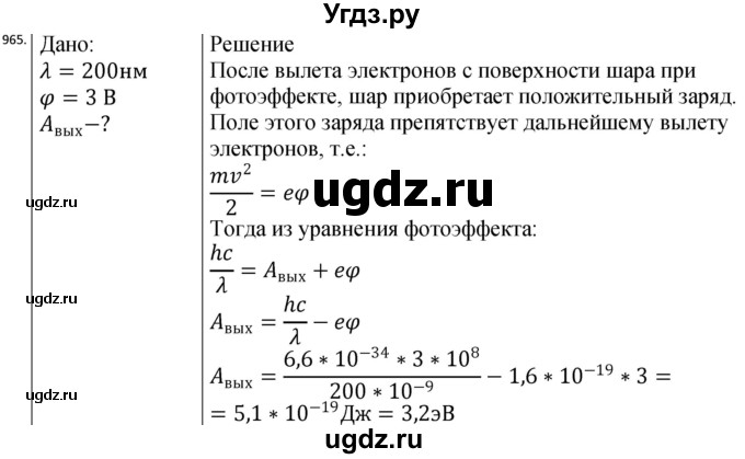 ГДЗ (Решебник) по физике 10 класс (сборник задач) Парфентьева Н.А. / задача / 965