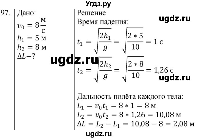 ГДЗ (Решебник) по физике 10 класс (сборник задач) Парфентьева Н.А. / задача / 97