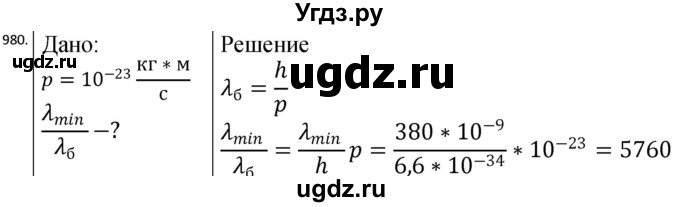 ГДЗ (Решебник) по физике 10 класс (сборник задач) Парфентьева Н.А. / задача / 980