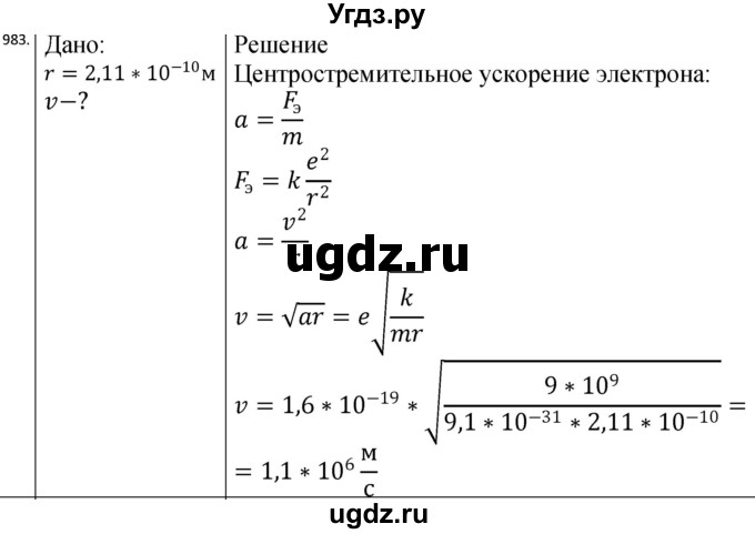 ГДЗ (Решебник) по физике 10 класс (сборник задач) Парфентьева Н.А. / задача / 983