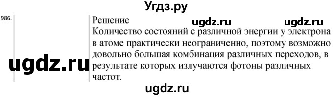 ГДЗ (Решебник) по физике 10 класс (сборник задач) Парфентьева Н.А. / задача / 986