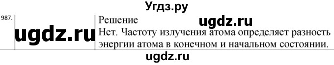 ГДЗ (Решебник) по физике 10 класс (сборник задач) Парфентьева Н.А. / задача / 987