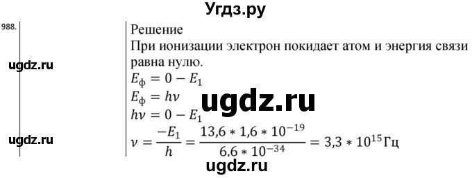 ГДЗ (Решебник) по физике 10 класс (сборник задач) Парфентьева Н.А. / задача / 988