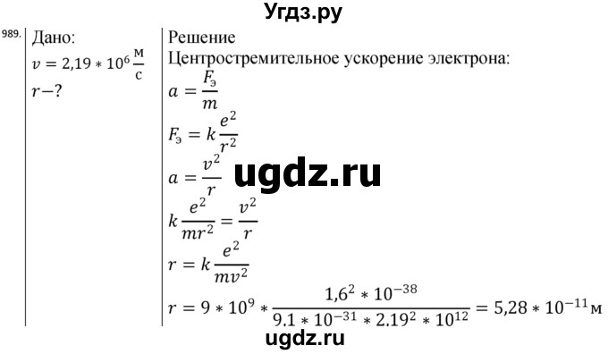 ГДЗ (Решебник) по физике 10 класс (сборник задач) Парфентьева Н.А. / задача / 989