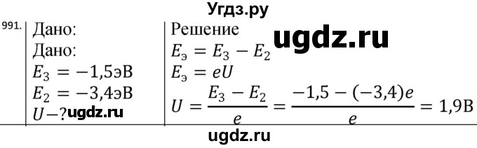 ГДЗ (Решебник) по физике 10 класс (сборник задач) Парфентьева Н.А. / задача / 991