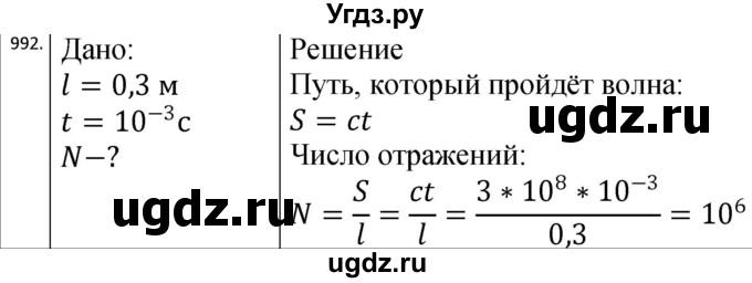 ГДЗ (Решебник) по физике 10 класс (сборник задач) Парфентьева Н.А. / задача / 992