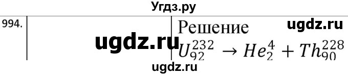 ГДЗ (Решебник) по физике 10 класс (сборник задач) Парфентьева Н.А. / задача / 994