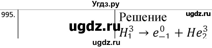 ГДЗ (Решебник) по физике 10 класс (сборник задач) Парфентьева Н.А. / задача / 995