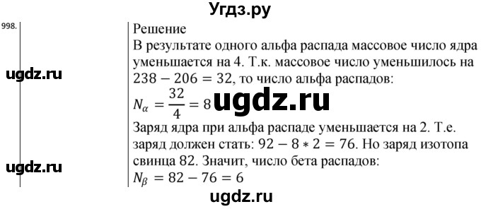 ГДЗ (Решебник) по физике 10 класс (сборник задач) Парфентьева Н.А. / задача / 998