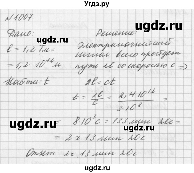 ГДЗ (Решебник №1) по физике 10 класс (задачник) А.П. Рымкевич / номер / 1007