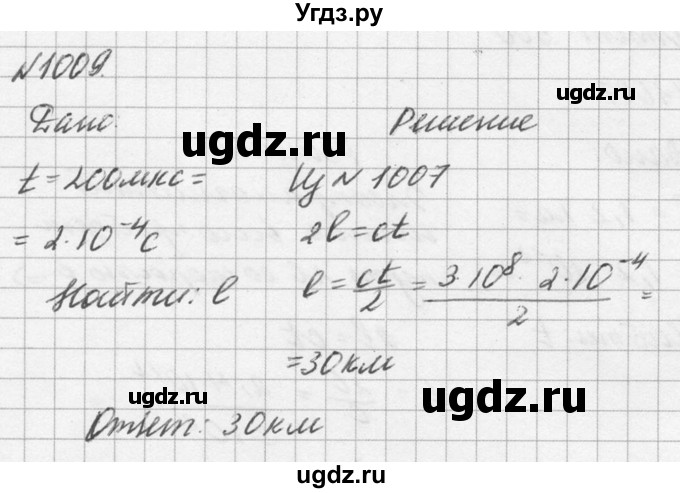 ГДЗ (Решебник №1) по физике 10 класс (задачник) А.П. Рымкевич / номер / 1009