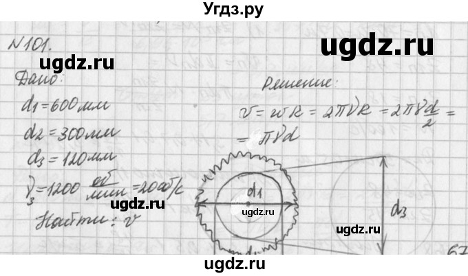 ГДЗ (Решебник №1) по физике 10 класс (задачник) А.П. Рымкевич / номер / 101