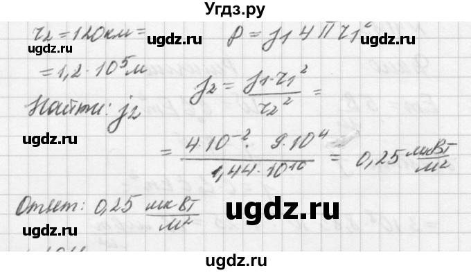 ГДЗ (Решебник №1) по физике 10 класс (задачник) А.П. Рымкевич / номер / 1010(продолжение 2)