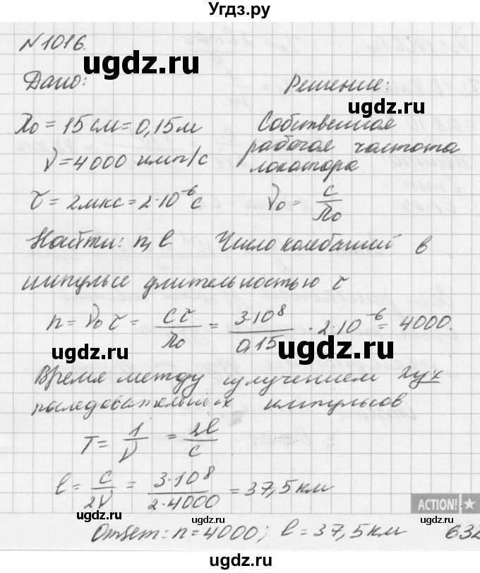ГДЗ (Решебник №1) по физике 10 класс (задачник) А.П. Рымкевич / номер / 1016