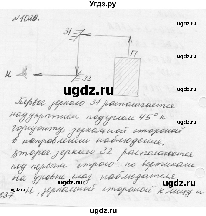 ГДЗ (Решебник №1) по физике 10 класс (задачник) А.П. Рымкевич / номер / 1025