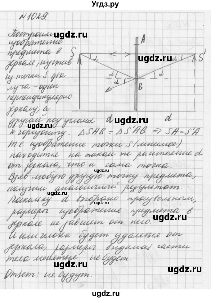 ГДЗ (Решебник №1) по физике 10 класс (задачник) А.П. Рымкевич / номер / 1029