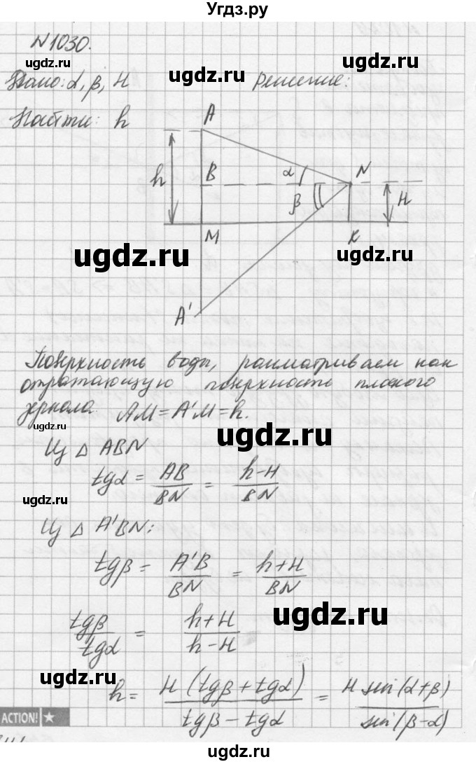 ГДЗ (Решебник №1) по физике 10 класс (задачник) А.П. Рымкевич / номер / 1030