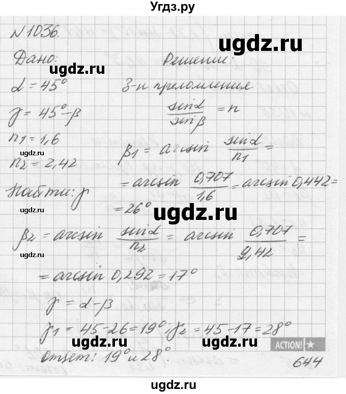 ГДЗ (Решебник №1) по физике 10 класс (задачник) А.П. Рымкевич / номер / 1036