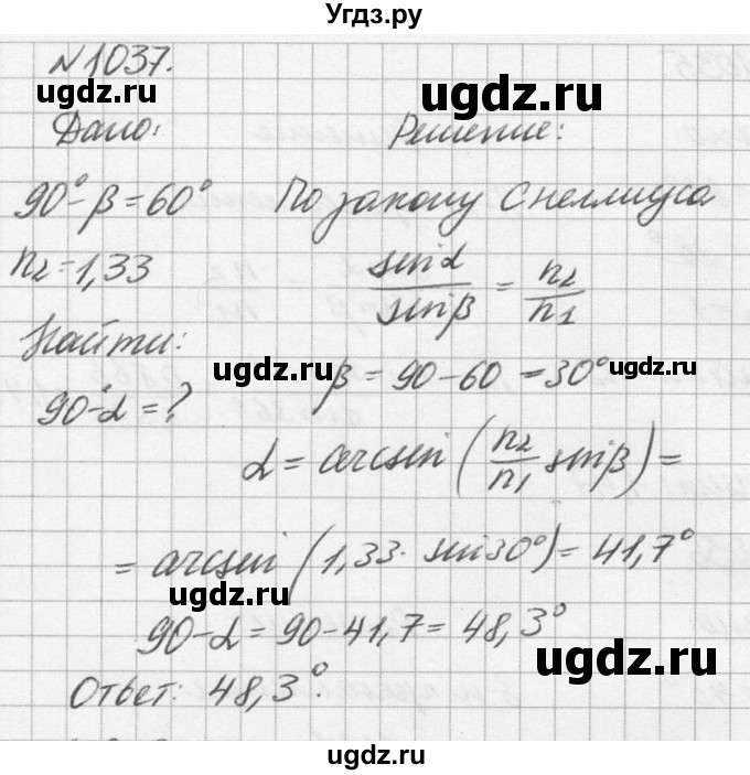 ГДЗ (Решебник №1) по физике 10 класс (задачник) А.П. Рымкевич / номер / 1037