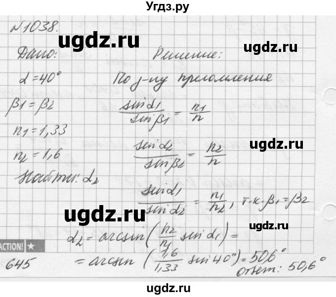 ГДЗ (Решебник №1) по физике 10 класс (задачник) А.П. Рымкевич / номер / 1038