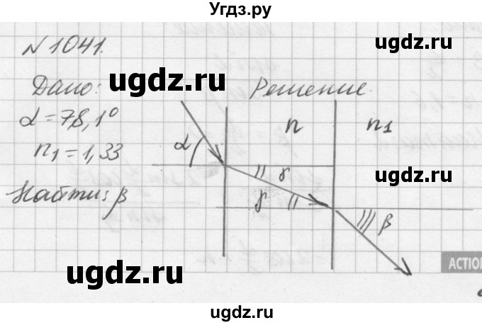 ГДЗ (Решебник №1) по физике 10 класс (задачник) А.П. Рымкевич / номер / 1041