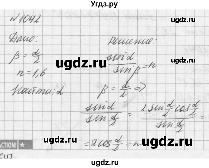 ГДЗ (Решебник №1) по физике 10 класс (задачник) А.П. Рымкевич / номер / 1042