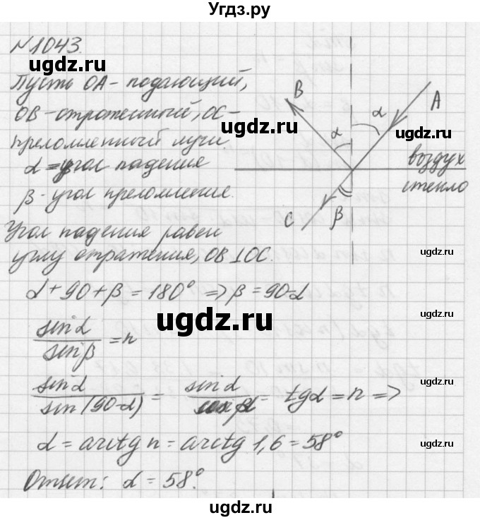 ГДЗ (Решебник №1) по физике 10 класс (задачник) А.П. Рымкевич / номер / 1043