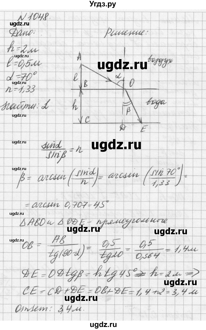 ГДЗ (Решебник №1) по физике 10 класс (задачник) А.П. Рымкевич / номер / 1048