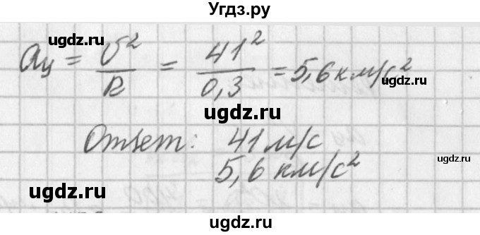 ГДЗ (Решебник №1) по физике 10 класс (задачник) А.П. Рымкевич / номер / 105(продолжение 2)
