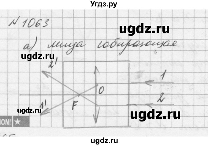 ГДЗ (Решебник №1) по физике 10 класс (задачник) А.П. Рымкевич / номер / 1063