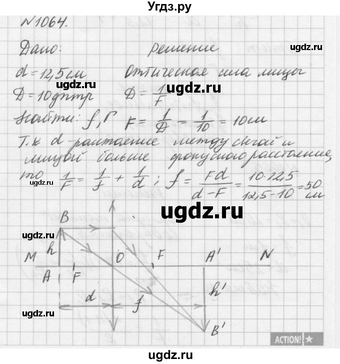 ГДЗ (Решебник №1) по физике 10 класс (задачник) А.П. Рымкевич / номер / 1064