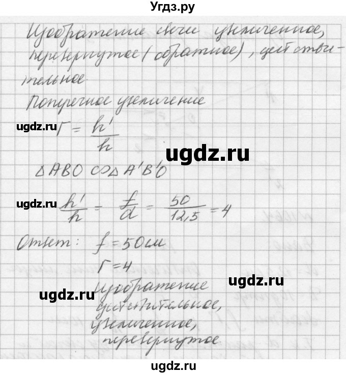 ГДЗ (Решебник №1) по физике 10 класс (задачник) А.П. Рымкевич / номер / 1064(продолжение 2)
