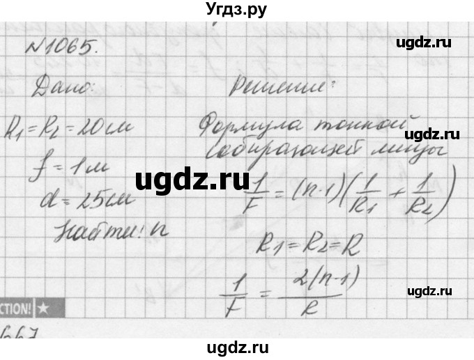 ГДЗ (Решебник №1) по физике 10 класс (задачник) А.П. Рымкевич / номер / 1065