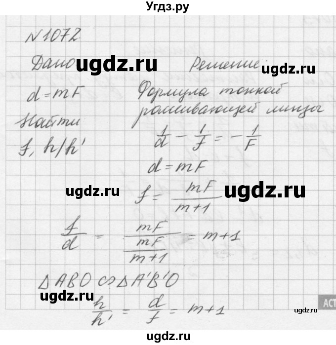 ГДЗ (Решебник №1) по физике 10 класс (задачник) А.П. Рымкевич / номер / 1072