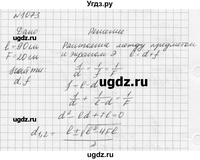 ГДЗ (Решебник №1) по физике 10 класс (задачник) А.П. Рымкевич / номер / 1073