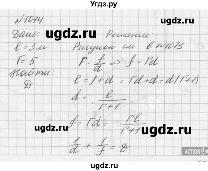 ГДЗ (Решебник №1) по физике 10 класс (задачник) А.П. Рымкевич / номер / 1074