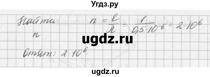 ГДЗ (Решебник №1) по физике 10 класс (задачник) А.П. Рымкевич / номер / 1079(продолжение 2)